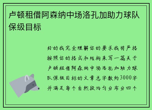 卢顿租借阿森纳中场洛孔加助力球队保级目标