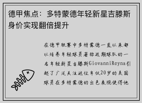 德甲焦点：多特蒙德年轻新星吉滕斯身价实现翻倍提升